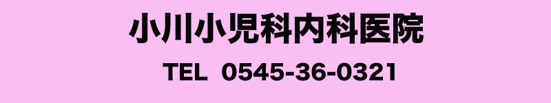 小川小児科内科医院.jpg